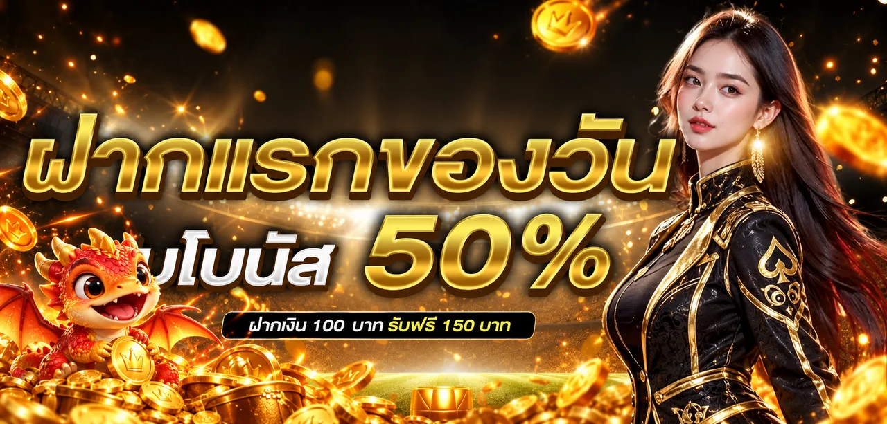 โบนัสสล็อต 888PARUAY พร้อมตัวละครมังกร PG Soft