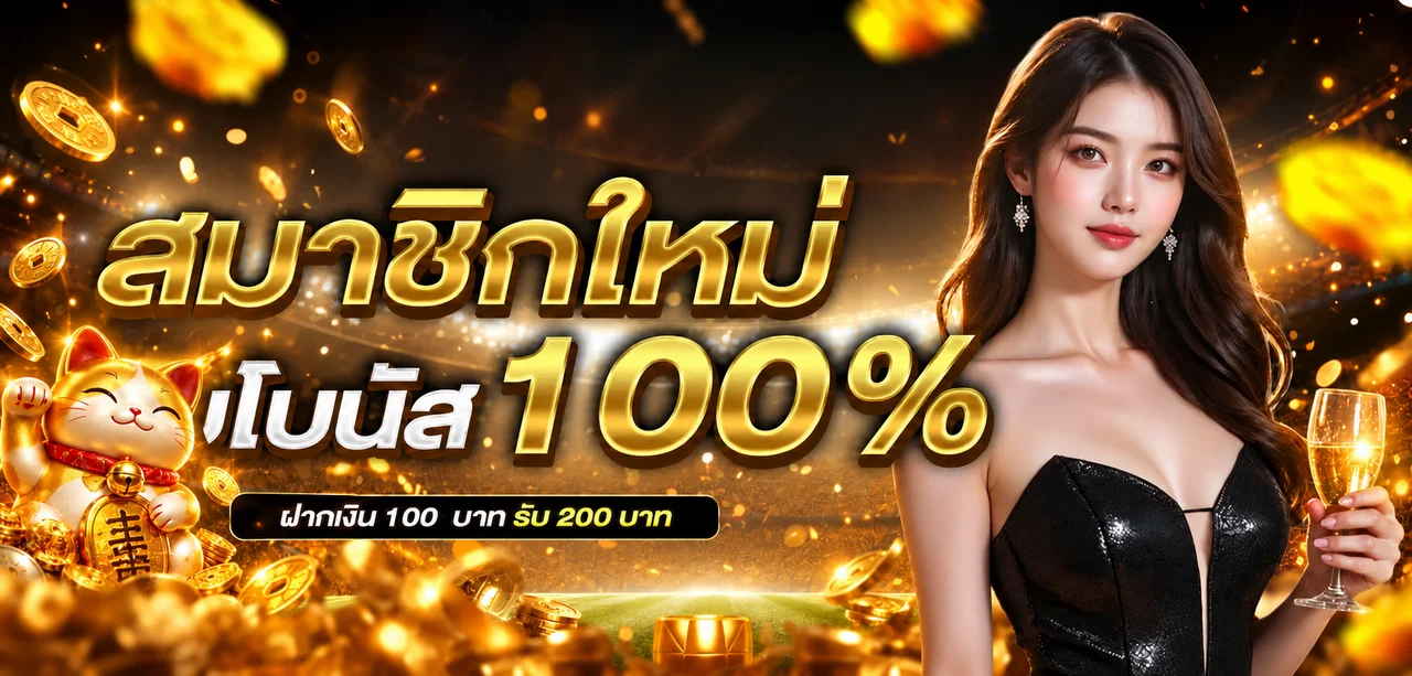 สมัคร 888PARUAY พร้อมมาสคอตแมวกวักสีทอง